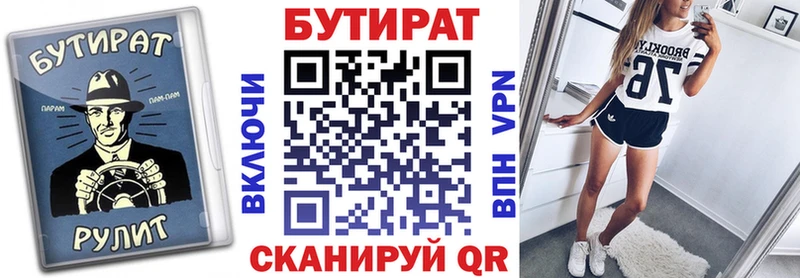Бутират Butirat  Бирск 